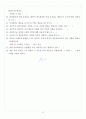 [부경대학교 A+] 현대인의 심리 중간고사 족보 모음 5페이지