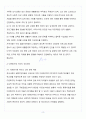 [삼육보건대학교 A+] 다문화사회의 건강 대상자에 따른 건강관리 과제 레포트 4페이지