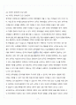 [삼육보건대학교 A+] 다문화사회의 건강 대상자에 따른 건강관리 과제 레포트 7페이지