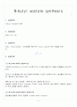 [가천대학교 A+] 유기합성실험 , n-butyl acetate synthesis 뷰틸 아세틸합성 결과보고서 2페이지