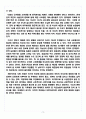 [부경대학교 A+] 양곡관리법 개정안 레포트 과제 3페이지