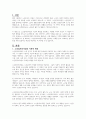 노인일자리사업에 대한 지역적 특성을 반영한 현황 및 제언을 토론해 본다 2페이지