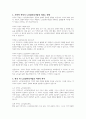 노인일자리사업에 대한 지역적 특성을 반영한 현황 및 제언을 토론해 본다 3페이지