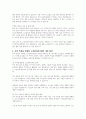 노인일자리사업에 대한 지역적 특성을 반영한 현황 및 제언을 토론해 본다 4페이지