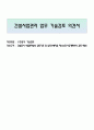 수장공사 시공계획서의 기술검토(감리 적정성 검토 의견) 1페이지