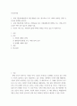 인간과사회) 교재 3장(사회를 바라보는 관점들)을 읽고 사회불평등에 영향을 주는 사회구조적 요인은 어떤 것이 있는지 설명 2페이지