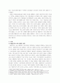 인간과사회) 사회를 바라보는 관점들을 읽고 사회불평등에 영향을 주는 사회구조적 요인은 어떤 것이 있는지 설명한 다음, 사회불평등과 계급계층을 읽고 참고하여 우리 사회의 불평등 문제 중 하나를 선택해 묘사하고, 이것 3페이지