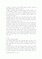 인간관계) 인간관계 개념 설명, 인간관계의 중요성과 자신의 인간관계역량 개발방안에 대해 논의하시오 4페이지