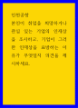 인천공항) 본인이 취업을 희망하거나 관심 있는 기업의 인재상을 조사하고, 기업이 그러한 인재상을 표방하는 이유가 무엇일지 의견을 제시하세요 1페이지