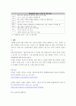 잡초방제학(출석수업)) 국내 생태계교란식물 발생 현황(3초종)과 대책 국내 생태계교란식물의 발생 및 피해현황 등(20점)과 그에 따른 대책(10점) 서술 9페이지