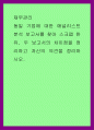 재무관리) 동일 기업에 대한 애널리스트 분석 보고서를 찾아 스크랩 한 뒤, 두 보고서의 차이점을 정리하고 자신의 의견을 정리하시오 eecc 1페이지