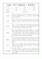 만4세 1년 발달평가 및 1,2학기 종합평가 3페이지