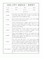 만4세 1년 발달평가 및 1,2학기 종합평가 8페이지