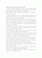 정보보호개론) 정보보호 사고에 대한 위험과 대책 6페이지