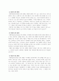 정신건강론) 정신건강에 영향을 미치는 환경적 요인 중 부모의 양육태도와 자녀 정신건강과의 관련성을 기술하세요 4페이지