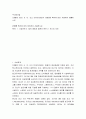 주식회사법) 대법원 2020 8 13선고 2018다236241 판결을 목차에 따라 서술하여 제출 eecc 2페이지