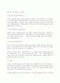 산업심리학)조직에서 신입사원을 채용할 때 어떤 태도와 역량을 갖추어야 할지 정의한 후, 이를 타당하고 신뢰롭게 선발하기 위한 방법이나 도구를 제시하시오. 5페이지