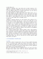 토지보상제도의 내용, 절차 및 개선방안 5페이지