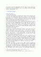 토지보상제도의 내용, 절차 및 개선방안 12페이지
