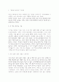 마이크 샌델의 정의란 무엇인가 독후감 - 정의란 무엇인가 책소개,추천이유,내가 생각하는 정의의 개념,느낀점,독후감 3페이지