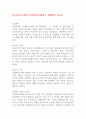 [우수자기소개서] 삼성바이오에피스 공채합격 자소서 1페이지