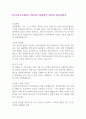 [우수자기소개서] 시큐아이 최종합격 현직자 입사지원서 1페이지