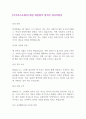 [우수자기소개서] 화진 최종합격 현직자 입사지원서 1페이지