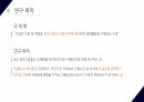[파워포인트] 국제경영관련 논문 분석 및 발표 자료 4페이지
