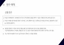 [파워포인트] 국제경영관련 논문 분석 및 발표 자료 5페이지