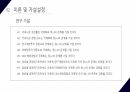 [파워포인트] 국제경영관련 논문 분석 및 발표 자료 9페이지