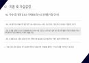 [파워포인트] 국제경영관련 논문 분석 및 발표 자료 11페이지