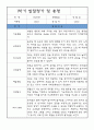 만5세 발달평가 - 1학기 발달평가 및 총평 2페이지