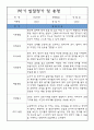 만5세 발달평가 - 1학기 발달평가 및 총평 5페이지