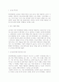 마키아벨리의 군주론 독후감 - 군주론 책소개 및 개인적인 비평 및 독후감 3페이지