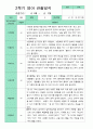 관찰일지 1년 동안 3월-2월 만 1세 10명 20 쪽.hwp 12페이지