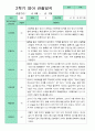 관찰일지 1년 동안 3월-2월 만 1세 10명 20 쪽.hwp 13페이지