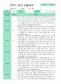 관찰일지 1년 동안 3월-2월 만 1세 10명 20 쪽.hwp 14페이지