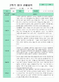 관찰일지 1년 동안 3월-2월  만 2세 10명 20쪽 12페이지