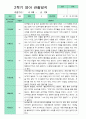 관찰일지 1년 동안 3월-2월  만 2세 10명 20쪽 16페이지