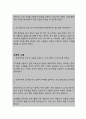 장내 감염과 관련된 설사 (아동간호학 간호과정 A+) 10페이지