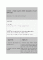 부적절한 식습관과 관련된 영양 불균형 (간호과정 A+) 4페이지