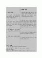 부적절한 식습관과 관련된 영양 불균형 (간호과정 A+) 7페이지