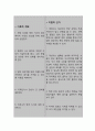 음식 섭취장애와 관련된 영양불균형-신체요구량 보다 적음 (간호과정 A+) 6페이지