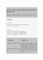 활동 및 음식섭취의 불균형과 관련된 불안정한 고혈당수치의 위험 (간호과정 A+) 4페이지