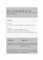 급성 장염과 관련된 체액 부족의 위험 (아동 간호과정 A+) 4페이지