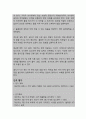 급성 장염과 관련된 체액 부족의 위험 (아동 간호과정 A+) 11페이지