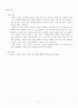 [단국대학교 A+] 에릭슨 실험 레포트 과제 3페이지