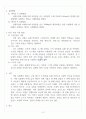 [단국대학교 A+] 에릭슨 실험 레포트 과제 5페이지