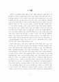[논문연구제안서]_지각된 위험과 브랜드 충성도 관계(문화적 거리의 조절효과) 3페이지