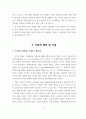 [논문연구제안서]_지각된 위험과 브랜드 충성도 관계(문화적 거리의 조절효과) 4페이지